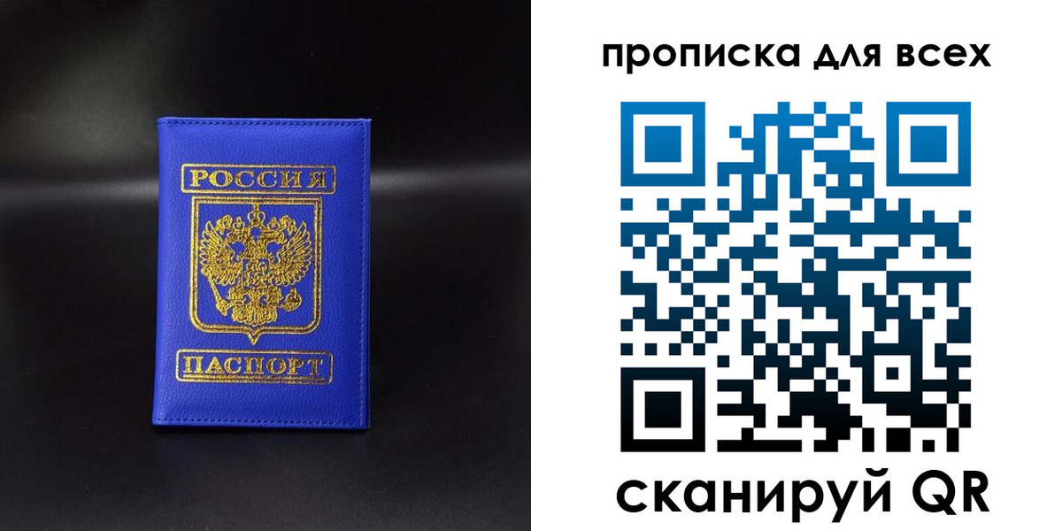 прописка паспорт в Красногорске