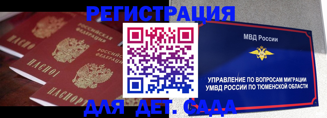 прописка для работы в Красногорске