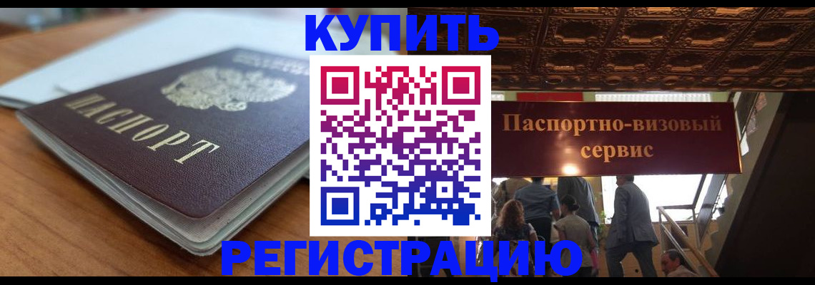 временная регистрация для школы в Красногорске