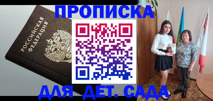 прописка для работы в Красногорске