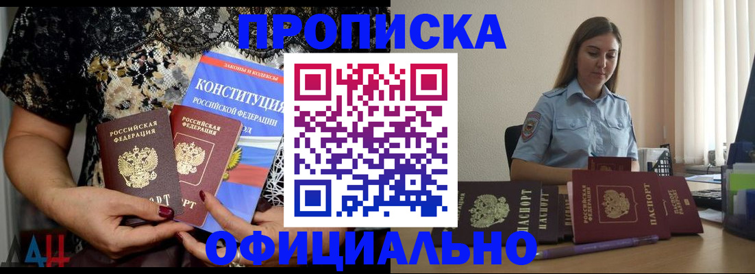 прописка для кредита в Красногорске